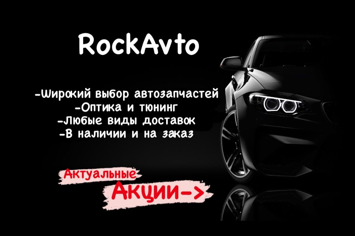 Автозапчасти «Rock Avto». Профиль пользователя на Авито