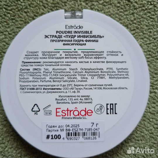 Фиксирующая прозрачная пудра Estrade