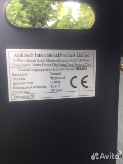 Инфракрасный обогреватель газовый Helios