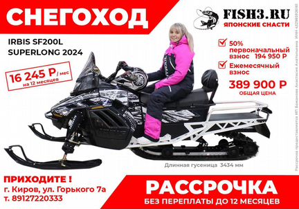 Снегоход irbis SF200L superlong (Белый) с псм