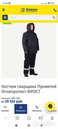 Зимняя роба-Прометей