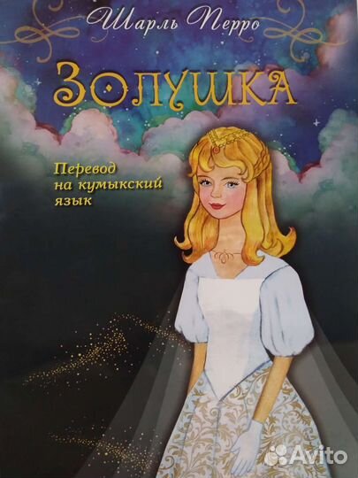 Детские сказки, Ш. Перро 