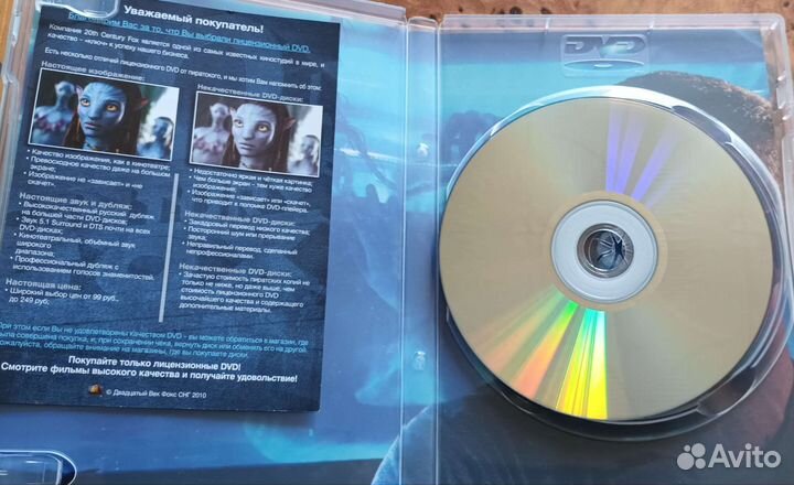 DVD диск Аватар