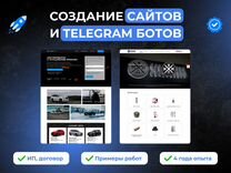 Разработка сайтов и Telegram ботов – Якутск