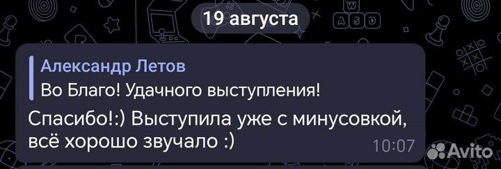 Минусовка на заказ