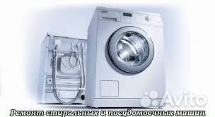 Ремонт стиральных машин