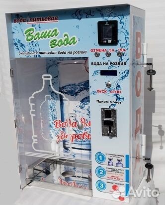 Вендинговый аппарат для воды