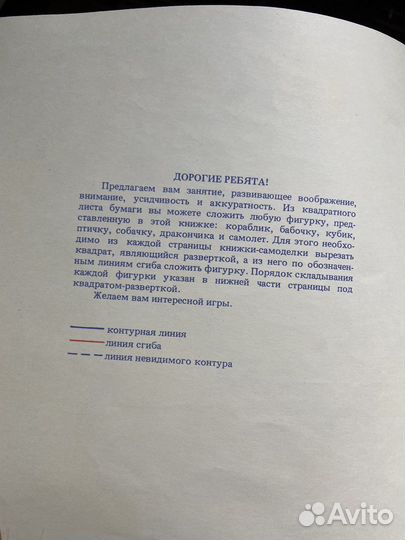 Книжка самоделка СССР Сделай сам