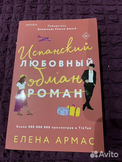 Испанский любовный роман