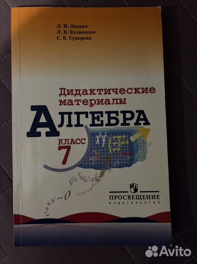 Дидактические материалы алгебра 7 класс