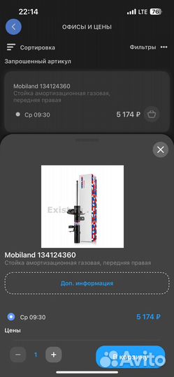 Передние амортизаторы Mobiland (Ford Focus 3)