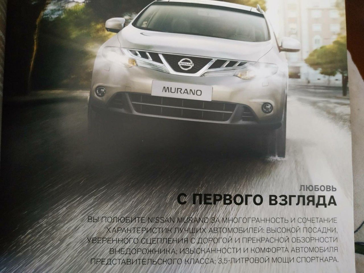 Nissan Murano: фото владельца