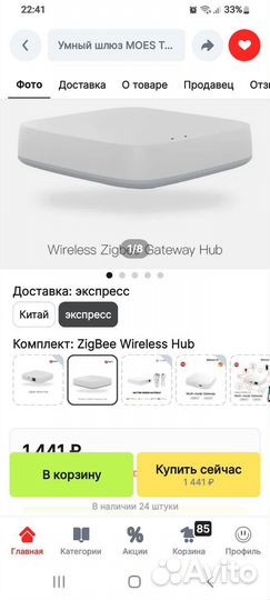 Умный шлюз wifi zigBee 3.0