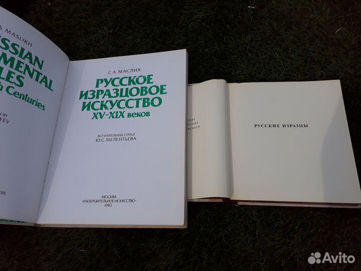 Изразцы. Две книги