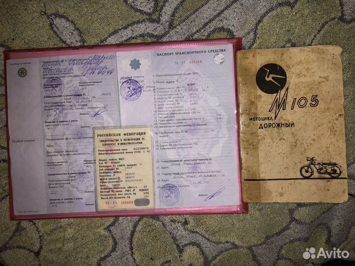 Документы Минск М105