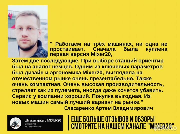 Штукатурная станция от производителя