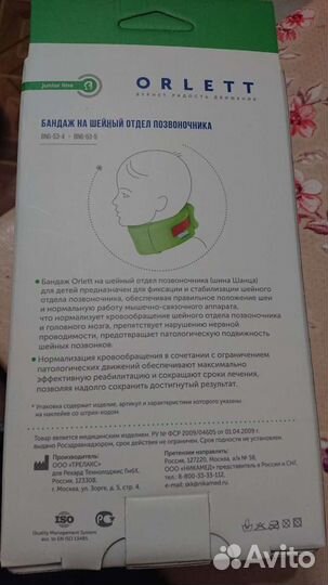 Воротник ортопедический детский