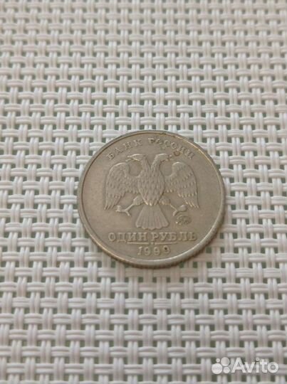 1 рубль 1999 Ммд