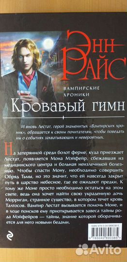 Книги Энн Райс: Вампирские хроники