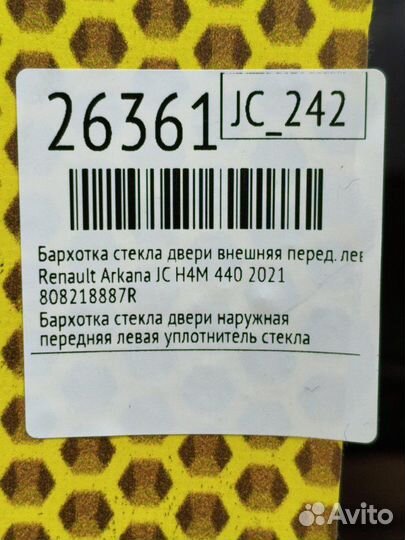 Бархотка стекла двери внешняя передняя левая