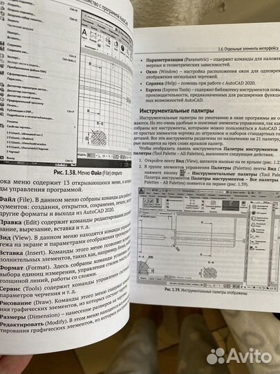 Книга autocad 2020. Герасименко