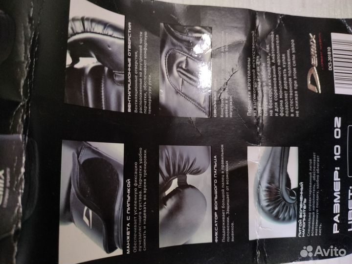 Боксерские перчатки demix