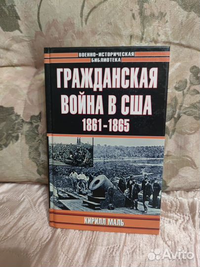 Гражданская война в США.1861-1865