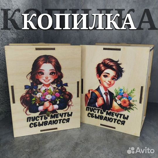 Копилка для денег