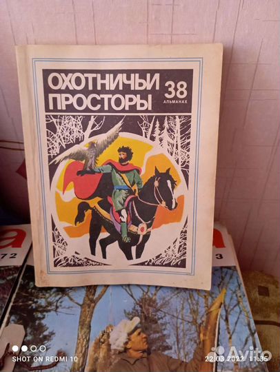 Журнал охота и охотничье хозяйство