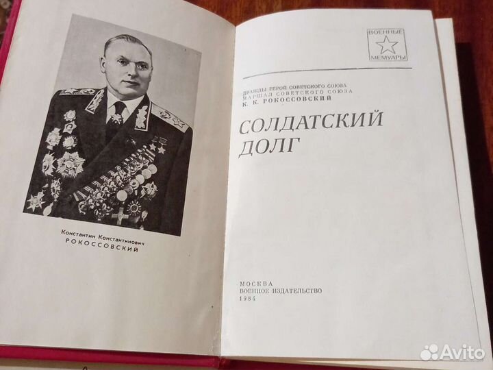 Военные мемуары