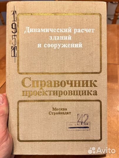 Справочник проектировщика