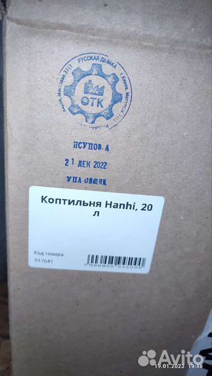 Коптильня Hanhi 20 л
