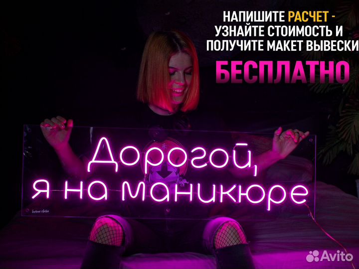 Неоновая вывеска на заказ