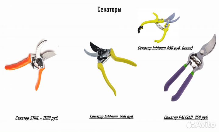 Секатор садовый