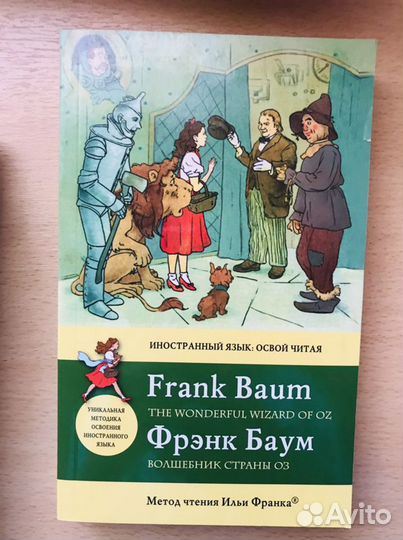 Книги на английском языке по Методу Ильи Франка