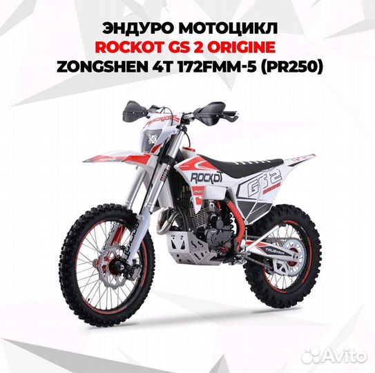 Rockot GS 2 Origine 250 (эндуро, новый)