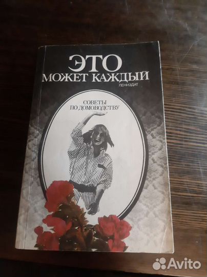 Книги по ремонту и домашним делам