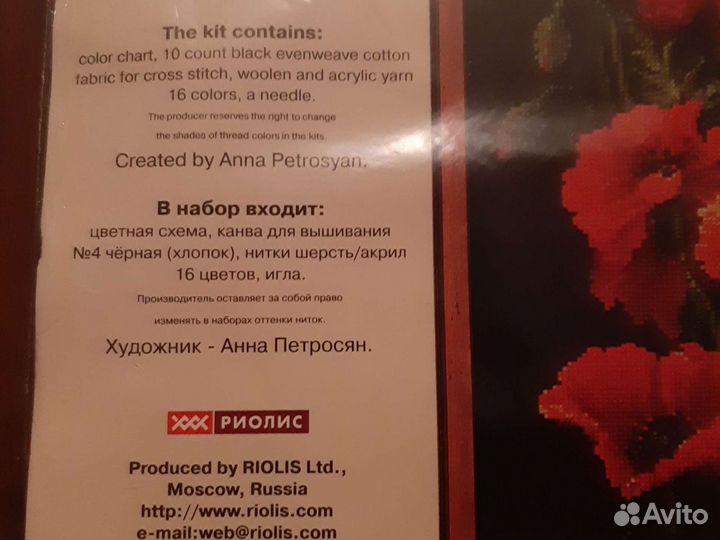 Набор для вышивания крестом риолис