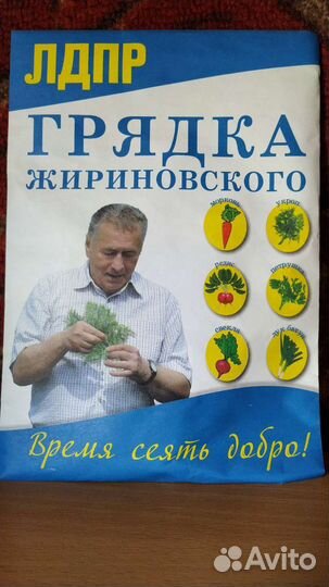 Семена для посадки