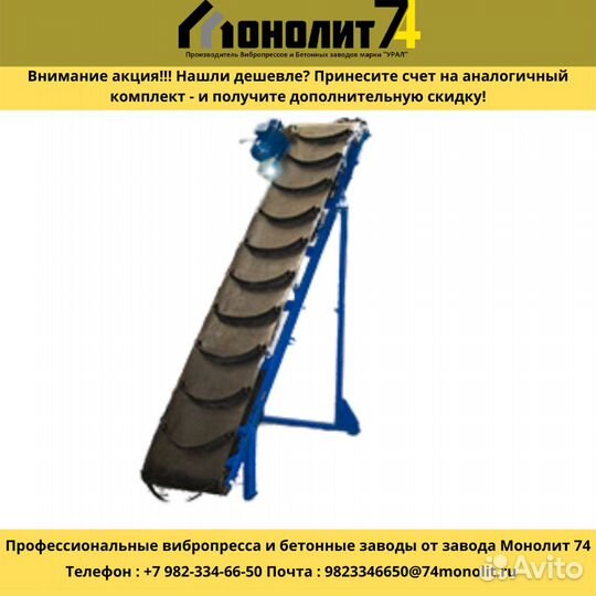 Ленточный конвейер-транспортёр