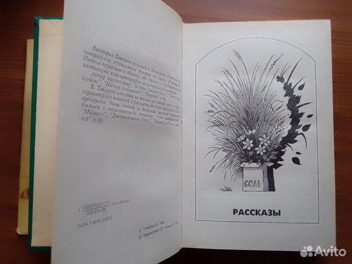 Виктория Токарева 