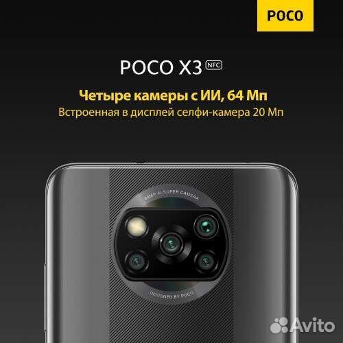 Xiaomi Poco X3 NFC, 6/128 ГБ