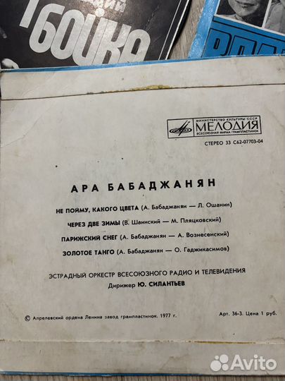 Грампластинки (мал) Земляне Бабаджаян Бойко и др
