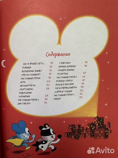 Уно Невероятный доуг Комиксы, книги для детей