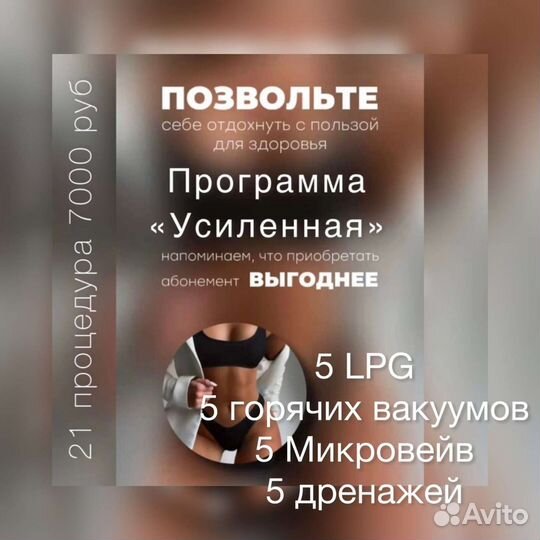 LPG массаж лица и тела