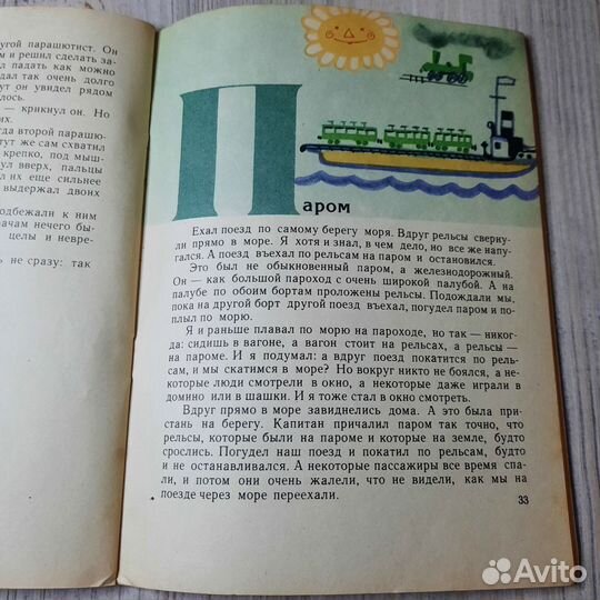 Как проложили дорогу. Лев. 1967 г