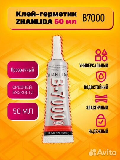 Клей-герметик B7000 50 мл прозрачный zhanlida