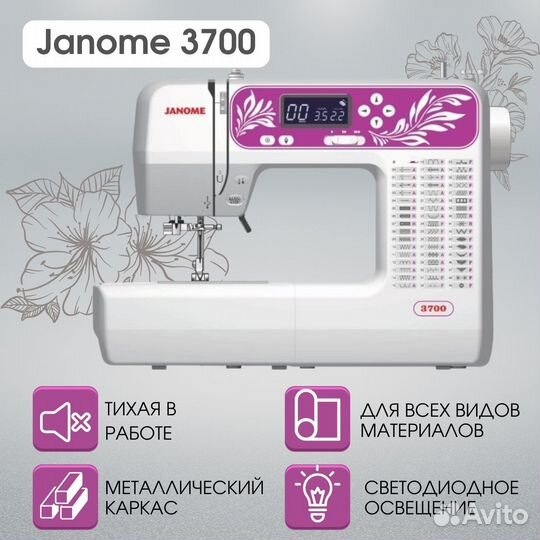 Швейная машина Janome 3700 / 50 операций для шитья