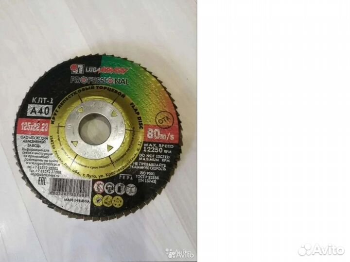 Зачистной круг