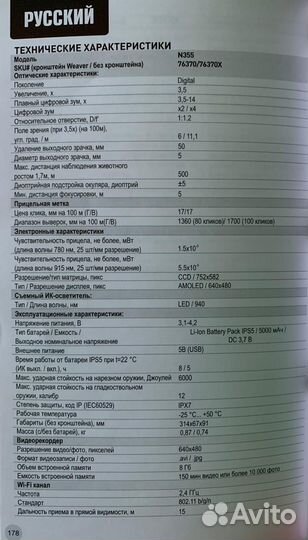 Pulsar Digisight Ultra N355